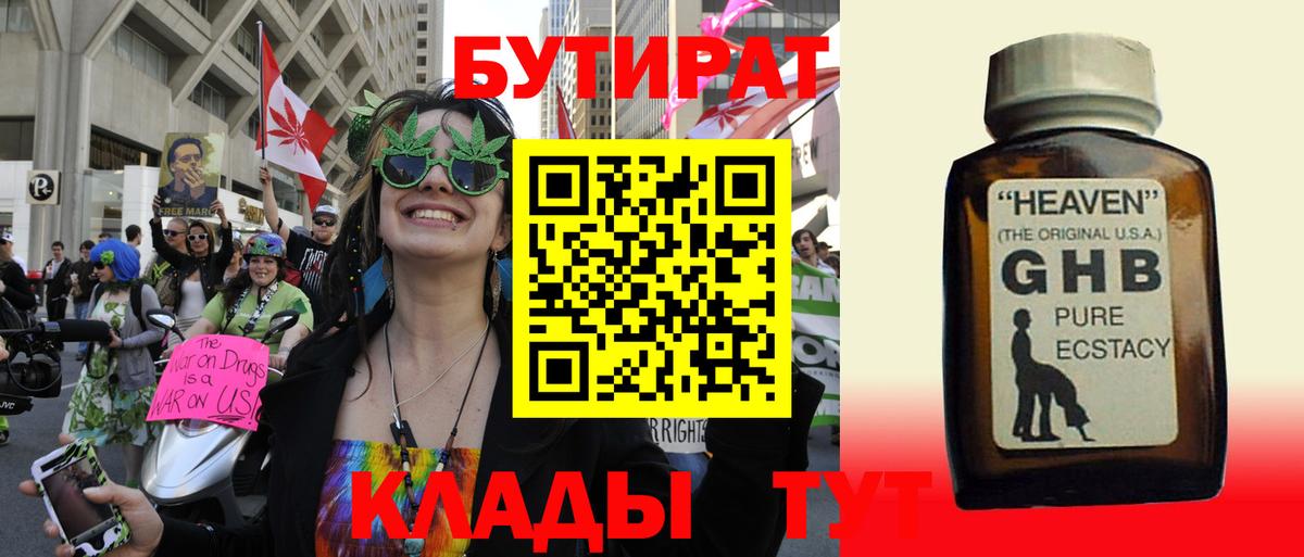 БУТИРАТ GHB Краснотурьинск