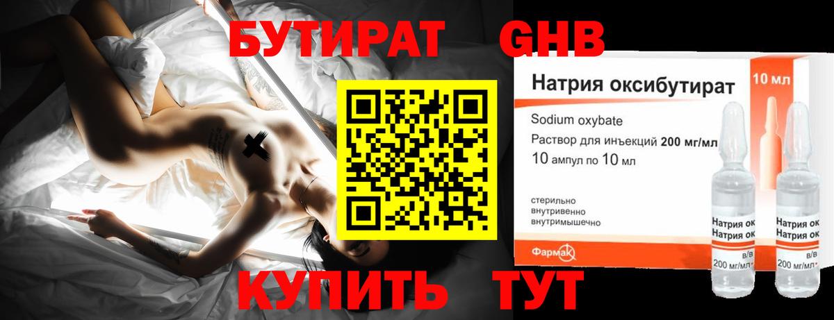 Краснотурьинск  Бутират GHB  Бутират  Вход с VPN 