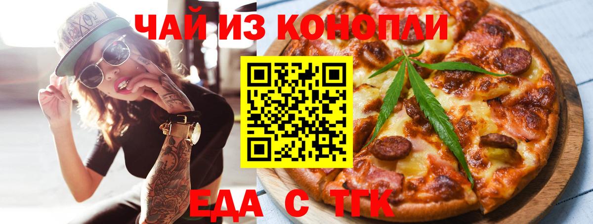 Еда ТГК конопля Краснотурьинск