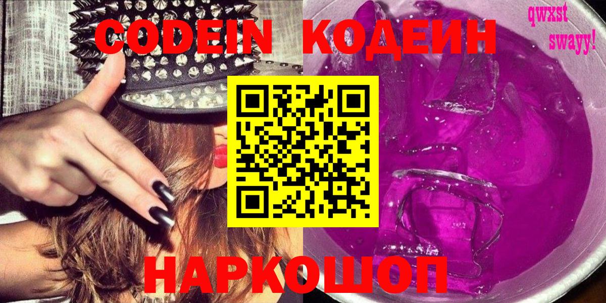 Codein напиток Lean (лин)  Codein напиток Lean (лин)  наркошоп  Вход с VPN  Краснотурьинск 