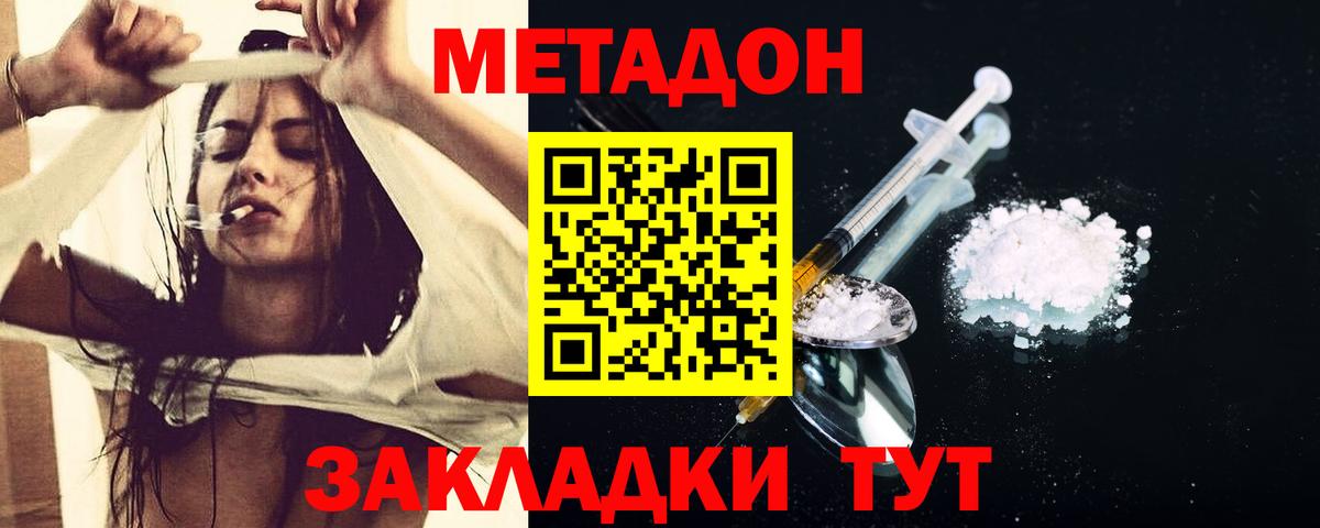 МЕТАДОН кристалл Краснотурьинск