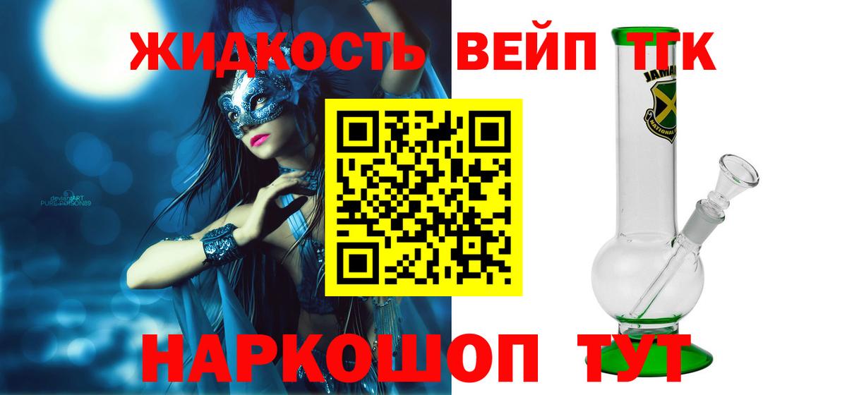 Краснотурьинск  Дистиллят ТГК вейп  сколько стоит  Вход с VPN  Дистиллят ТГК вейп с тгк 